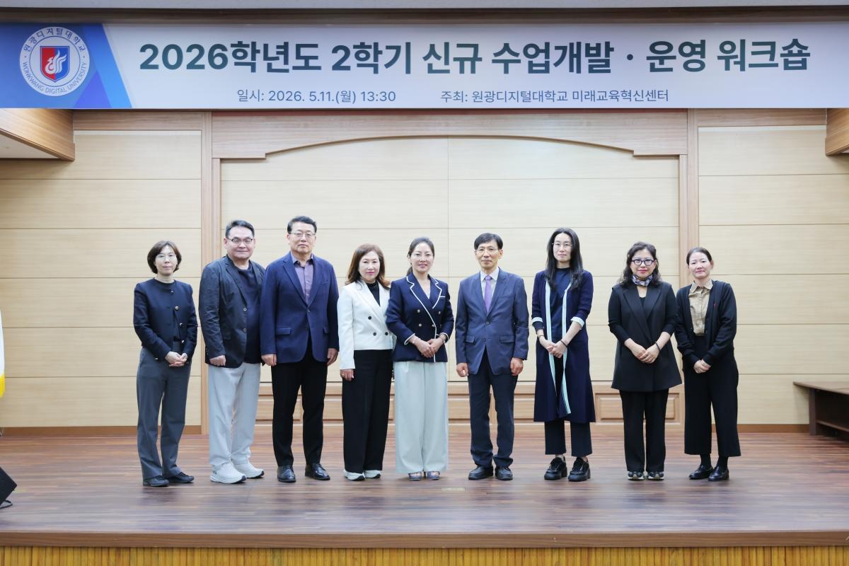 -김윤철 총장(오른쪽 네번째)이 11일 서울캠퍼스에서 개최된 2026학년도 2학기 ‘신규수업 개발·운영 워크숍’에 참여한 교수진과 기념촬영을 하고 있다. (사진 = 원광디지털대)