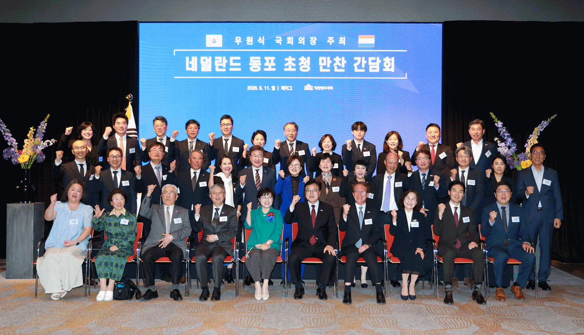 -우원식 의장이 네덜란드 동포 초청 만찬간담회 참석자들과 기념사진을 촬영하고 있다. (사진 = 국회의장 공보수석실)