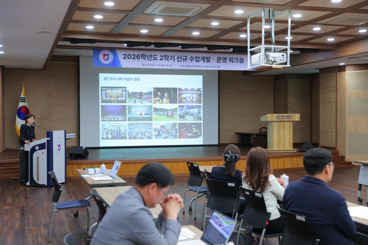-‘신규수업 개발·운영 워크숍’ 모습. (사진 = 원광디지털대)