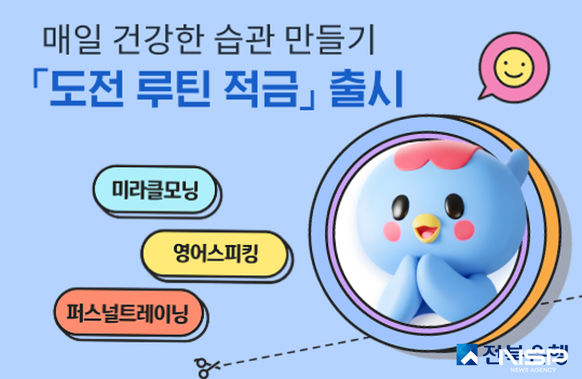 -(사진 = 전북은행)