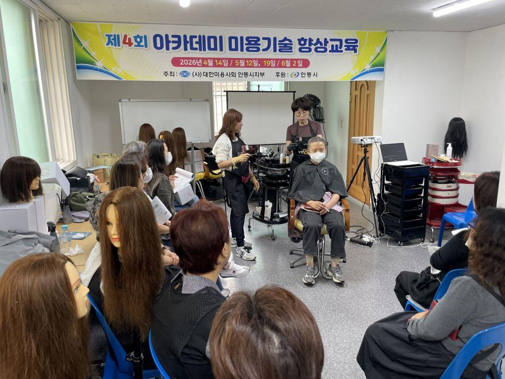 -안동시 미용업 아카데미 운영 4년 연속 추진, 실무 중심 교육으로 현장 대응력 강화, 최신 미용 기술 습득 및 서비스 경쟁력 제고 (사진 = 안동시)