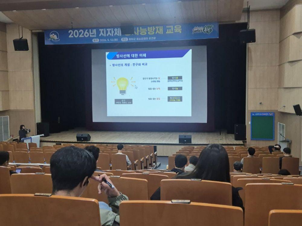 -봉화군은 방사선비상계획구역 내 업무 담당자의 방사능 재난대응 역량강화를 위해 2026년 지자체 방사능방재 교육을 실시했다. (사진 = 봉화군)
