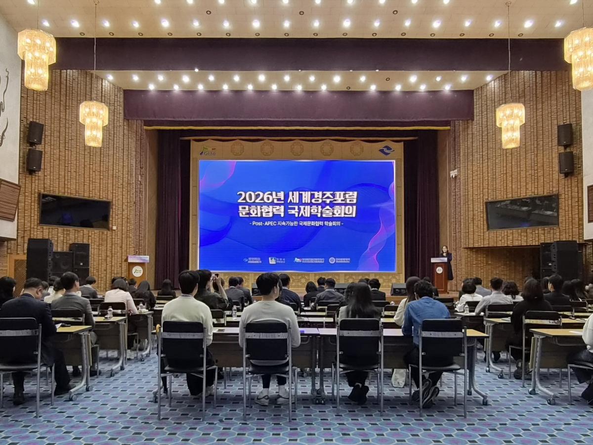 -경주시는 지난 12일 경북문화관광공사 육부촌과 경주엑스포대공원 일원에서 ‘Post-APEC 지속가능한 국제문화협력 학술회의’를 개최했다. (사진 = 경주시)