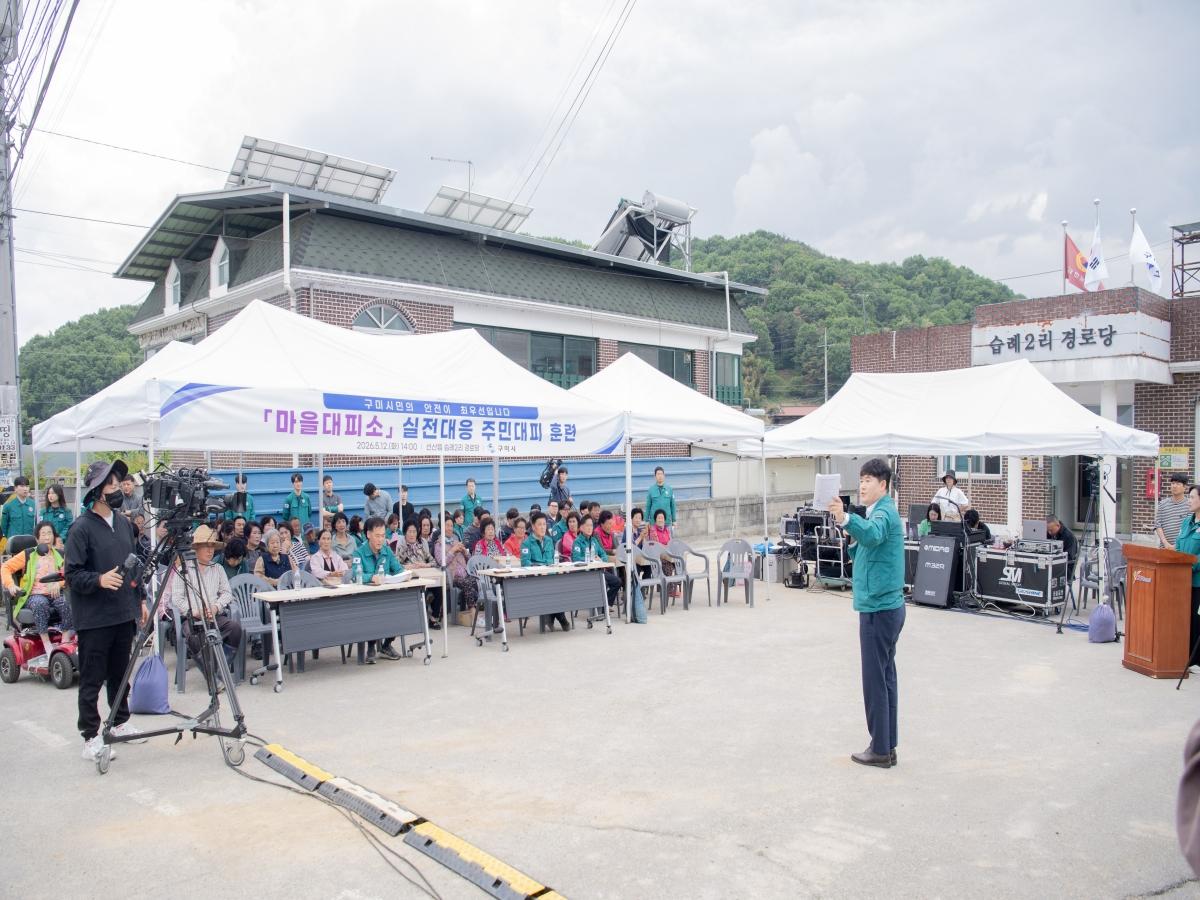 -구미시는 지난 12일 선산읍 습례2리 일원에서 주민과 공무원, 이·통장, 경찰·소방 관계자 등 200여 명이 참여한 가운데 ‘산불 재난 대비 경북형 주민대피 훈련’을 실시했다. (