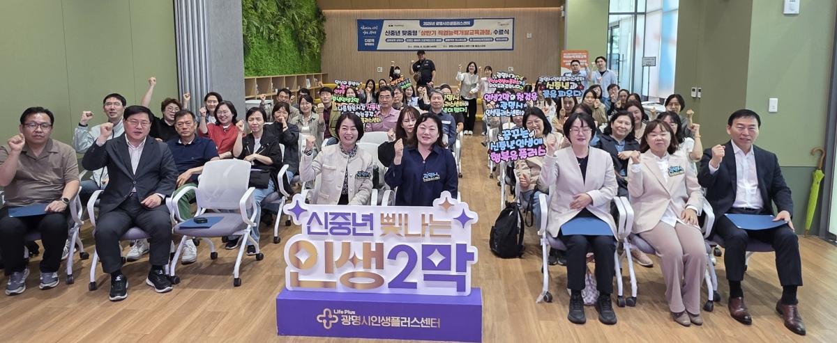 -12일 광명시인생플러스센터에서 열린 ‘2026년 상반기 직업능력개발교육 공통과정 수료식’ 참석자들이 기념촬영을 하고 있다. (사진 = 광명시)