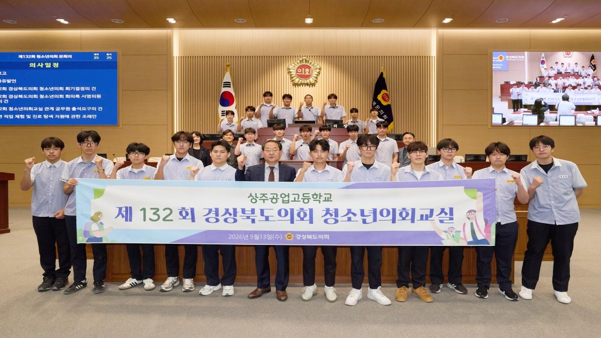 -경상북도의회는 13일 의회 본회의장에서 상주공업고등학교 학생 25명이 참여한 가운데 ‘제132회 경상북도의회 청소년의회교실’을 개최했다. (사진 = 경상북도의회)
