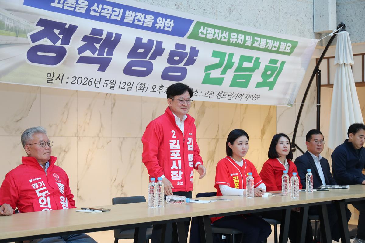 -김병수 김포시장 후보가 정책간담회를 진행한 모습. (사진 = 김병수선거캠프)