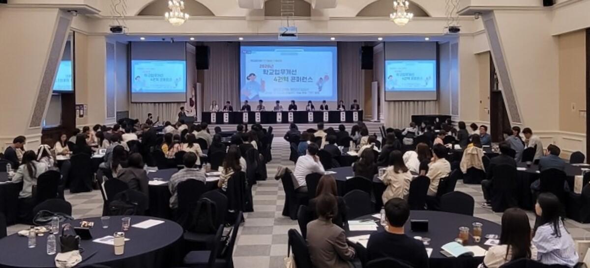 -2026년 학교업무개선 권역별 콘퍼런스 모습. (사진 = 경기도교육청)