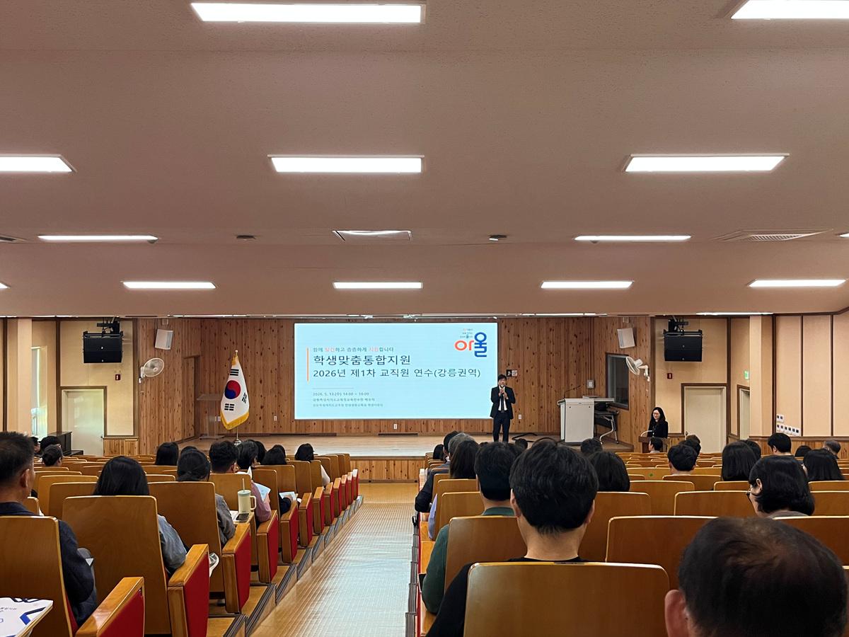 -강원특별자치도교육청에서 학생맞춤통합지원 역량 강화 연수를 운영하고 있는 모습. (사진 = 강원도교육청)