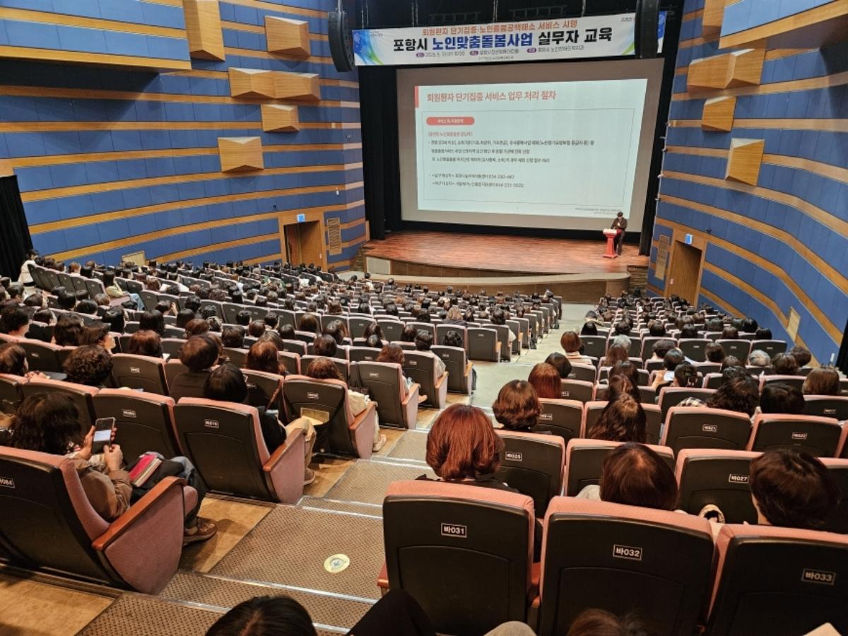 -포항시는 13일 시청 대잠홀에서 읍면동 노인복지 담당 공무원과 노인맞춤돌봄 수행기관 관계자 등 500여 명이 참석한 가운데 ‘포항시 노인맞춤돌봄사업 실무자 교육’을 실시했다. (사