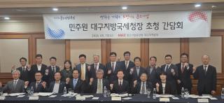 (NSP NEWS Image)중기중앙회 대구지역본부, 민주원 대구지방국세청장 초청 간담회 개최