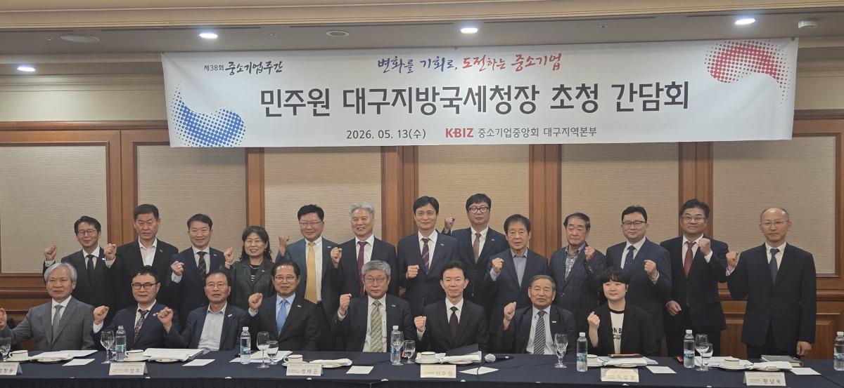 -중소기업중앙회 대구지역본부는 제38회 중소기업주간(5월 셋째주)을 맞아 13일 민주원 대구지방국세청장 초청 간담회를 개최했다. (사진 = 중소기업중앙회 대구지역본부)