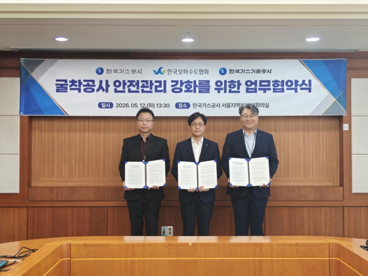 -한국가스공사는 지난 12일 서울지역본부에서 한국상하수도협회, 한국가스기술공사와 함께 ‘굴착공사 안전관리 강화를 위한 협력체계 구축 협약’을 체결했다. (사진 = 한국가스공사)