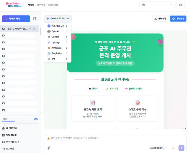 [NSP NEWS Image]군포시, AI 업무지원 플랫폼 ‘군포 AI 주무관’ 도입…행정 혁신 가속