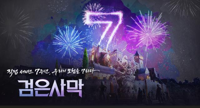[NSP NEWS Image]펄어비스, 검은사막 직접 서비스 7주년 기념 보상책 마련