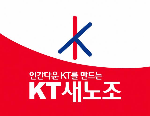[NSP NEWS Image]KT새노조, KT 1Q 실적 부진에 ‘해킹 사태와 경영 실패 결과’ 지적