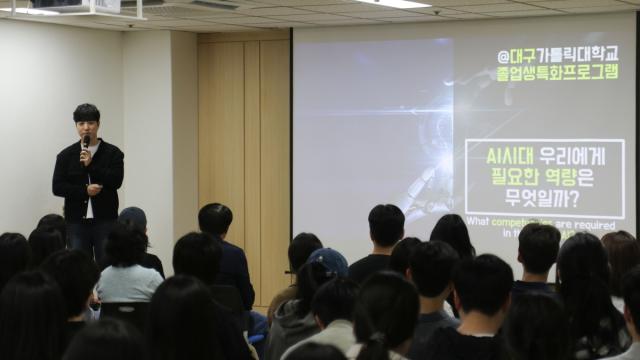 [NSP NEWS Image]대구가톨릭대, AI시대 생존 전략 위한 특강 개최...청년 취업 역량 강화