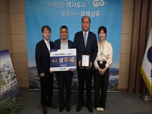 [NSP NEWS Image]상주시, 경상북도 규제개혁 평가 2년 연속 ‘대상’ 수상