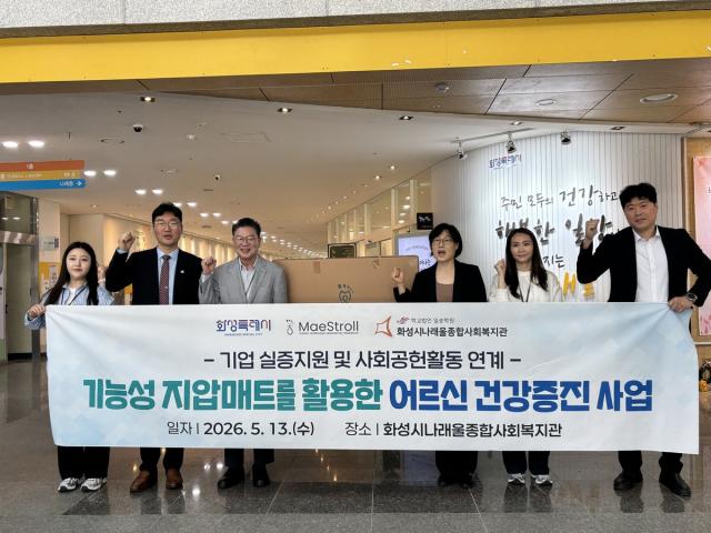 [NSP NEWS Image]화성시, 기업 실증과 노인 건강 동시에 챙긴다