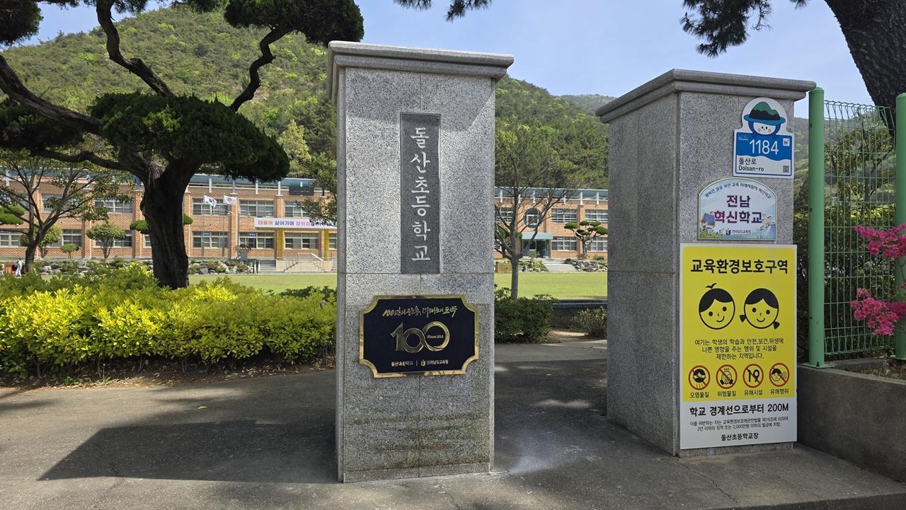-전남교육청이 개교 100주년 기념현판을 설치한 여수돌산초교. (사진 = 전남교육청)