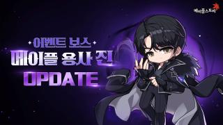 [NSP NEWS Image]넥슨, 메이플스토리 방탄소년단 진 컬래버 보스 공개
