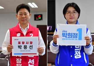 (NSP NEWS Image)[6.3지방선거]포항시장 후보 등록 ‘본격레이스’ 시작…박용선·박희정 “민생경제 회복” 한목소리