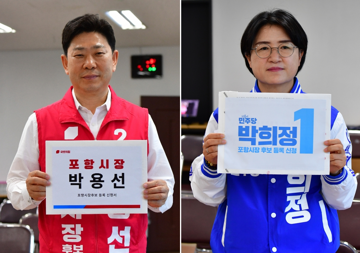 -제9회 전국동시지방선거 후보 등록 첫날인 14일 포항시장 선거 국민의힘 박용선 후보와 더불어민주당 박희정 후보가 나란히 후보 등록을 마쳤다.