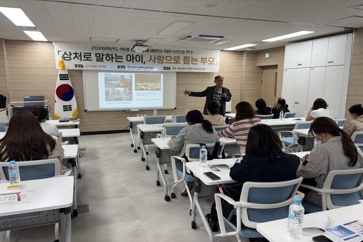 -학부모연수 모습 (사진 = 영주교육지원청)