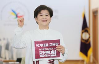 (NSP NEWS Image)[6.3지방선거]강은희 대구시교육감 후보, 후보등록 완료...‘글로벌 교육수도 대구’ 완성 의지 다져