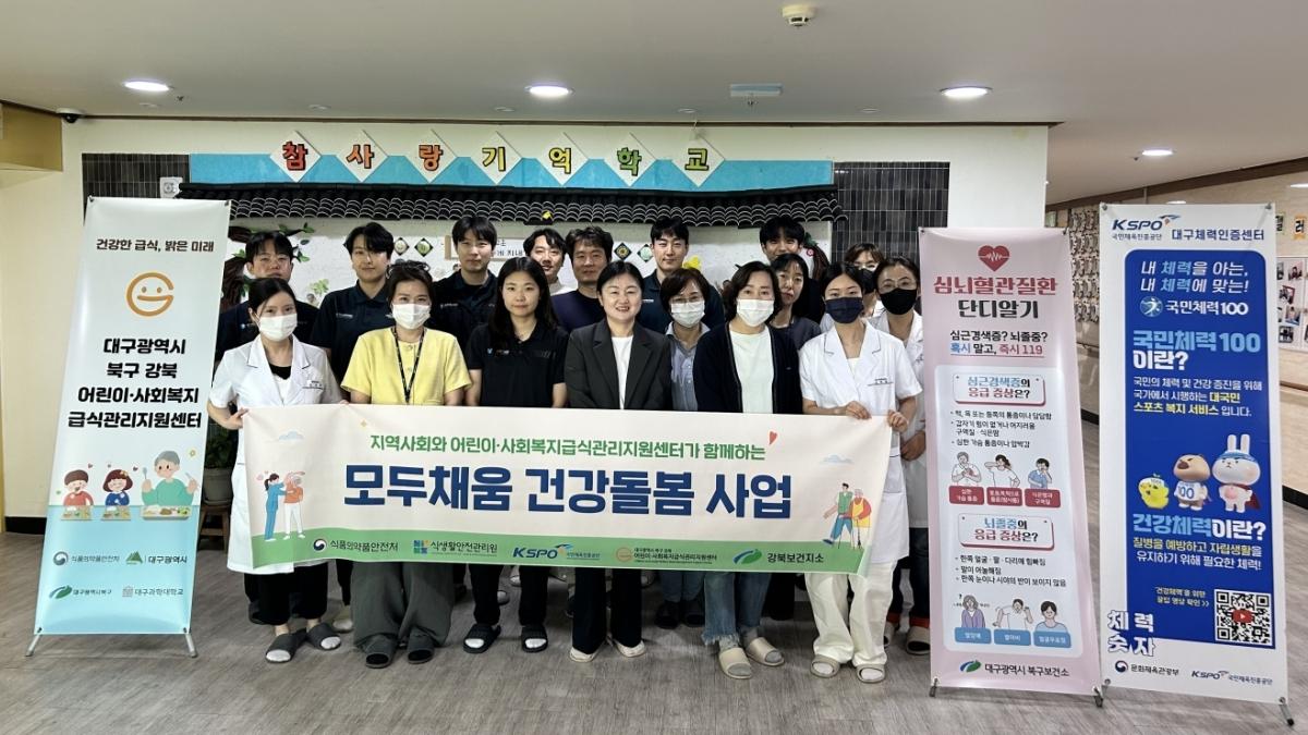 -대구과학대학교 식품영양조리학부가 위탁 운영하는 대구 북구 강북 어린이·사회복지급식관리지원센터는 식생활안전관리원과 함께 지역사회 노인 및 취약계층의 건강수명 연장을 위한 ‘2026년