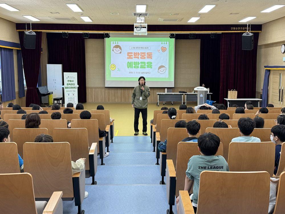 -안동시 중독관리통합지원센터 송현초등학교서 도박 중독 예방 교육 실시, 전교생 880여 명 대상으로 눈높이에 맞춘 예방교육 운영, 올바른 중독 인식 형성과 건강한 생활습관 지원 (사