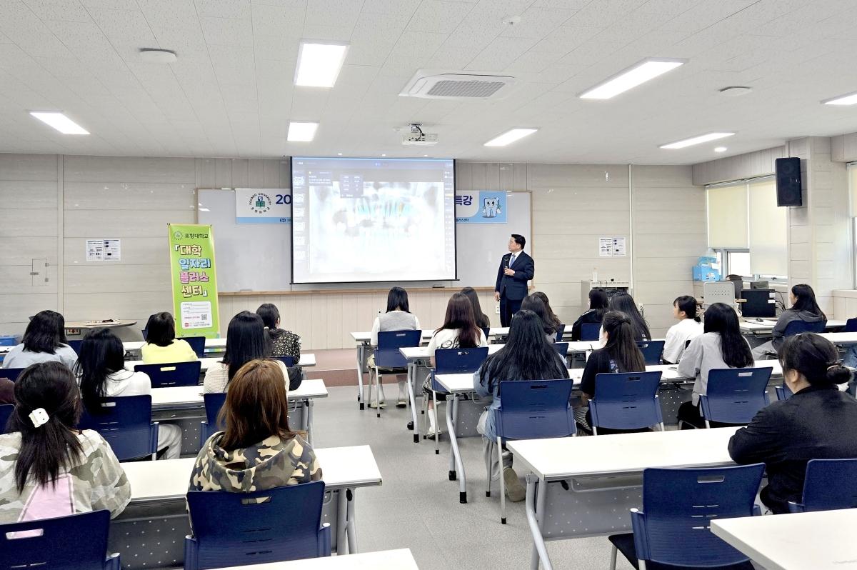 -포항대학교 대학일자리플러스센터는 지난 13일 치위생과 재학생을 대상으로 ‘현직자 초청 멘토링 특강’을 운영했다. (사진 = 포항대학교)
