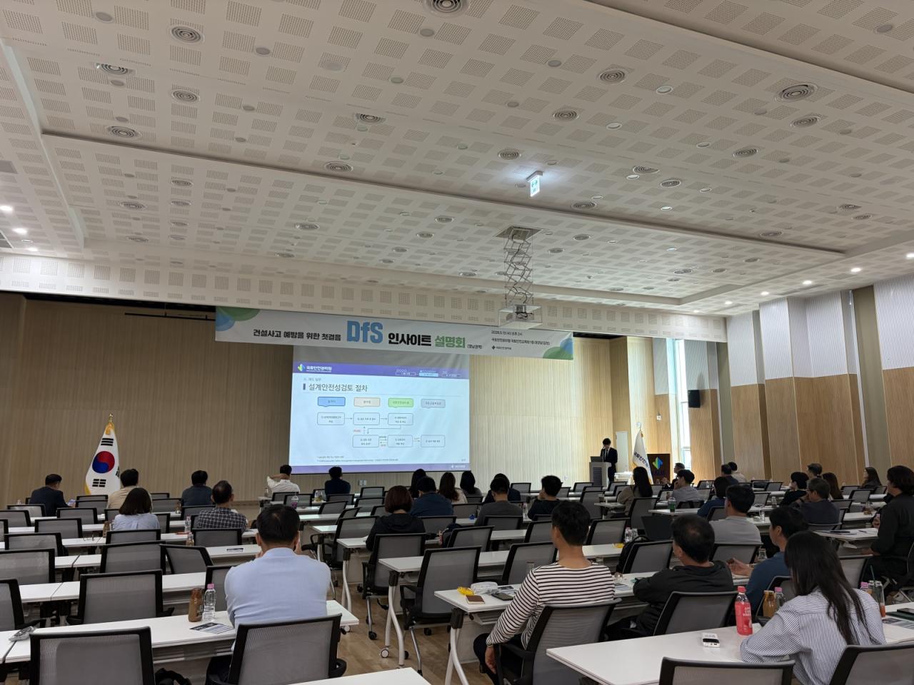 -국토안전관리원이 5월 13일 오후 경북 김천 인재교육원 대강당에서 ‘설계안전성검토(DfS) 인사이트 설명회’를 열고 있다. (사진 = 국토안전관리원)
