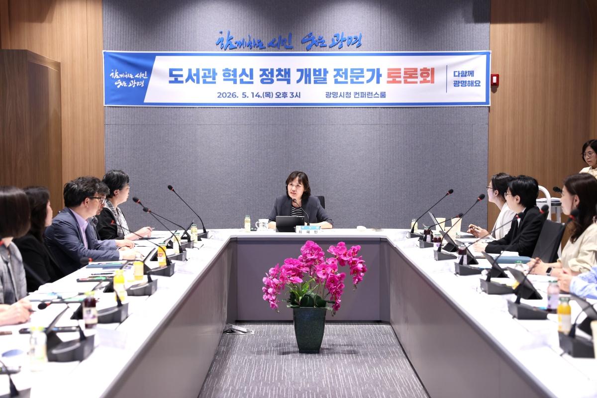 -14일 최혜민 광명시장 권한대행(부시장)이 오후 시청 컨퍼런스룸에서 열린 ‘광명시도서관 혁신정책 개발 전문가 토론회’를 주재하고 있다. (사진 = 광명시)