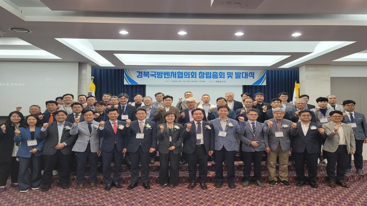 -구미에서 경북 방위산업 협력 생태계 구축의 구심점 역할을 맡을 ‘경북국방벤처기업협의회’가 공식 출범했다. (사진 = 구미시)