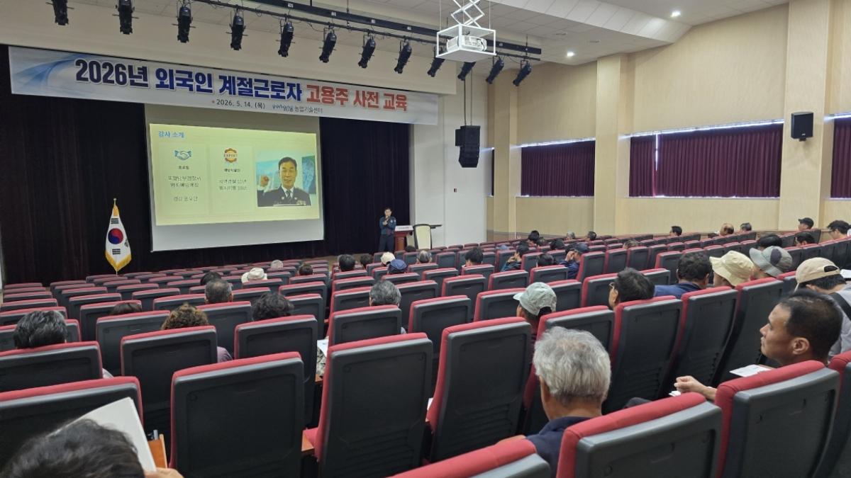 -포항시는 14일 포항남부경찰서 범죄예방대응과와 합동으로 외국인 계절근로자 고용 농가를 대상으로 ‘2026년 농업 분야 외국인 계절근로자 고용주 교육’을 실시했다. (사진 = 포항시