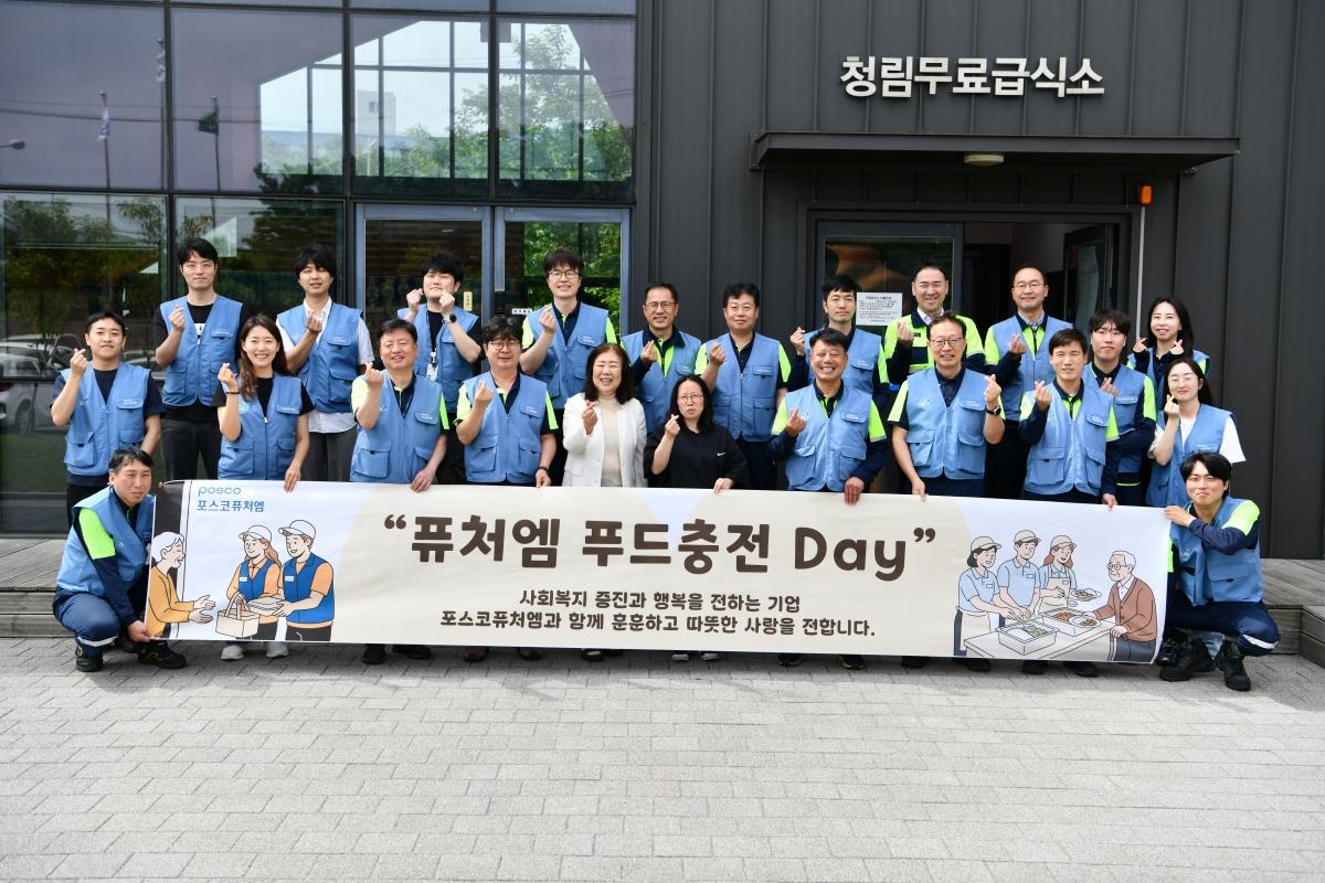 -포스코퓨처엠이 지역사회 소외계층을 위한 ‘푸드충전 Day’를 열어 나눔활동을 펼쳤다. (사진 = 포스코퓨처엠)