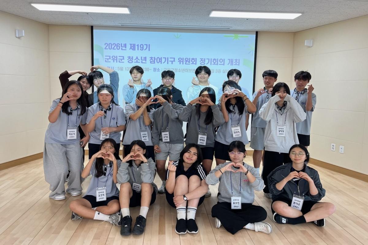 -군위군청소년참여기구는 지난 13일 군위군청소년문화의집에서 제19기 청소년참여기구 정기회의를 개최했다. (사진 = 군위군)