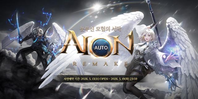[NSP NEWS Image]엔씨, 아이온 ‘AION REMAKE’ 내용 공개…자동사냥 서버 ‘데바’ 20일 오픈