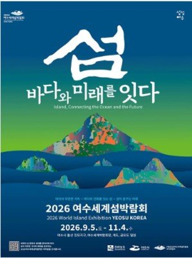 [NSP NEWS Image]여수시, 섬박람회 관련 행안부 특별교부세 30억 원 확보