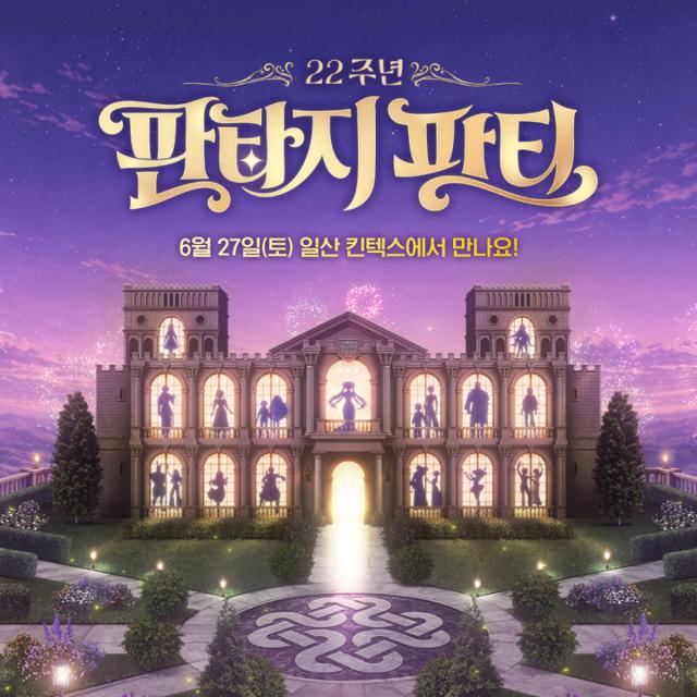 [NSP NEWS Image]넥슨, 마비노기 22주년 판타지 파티 6월 개최