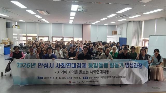[NSP NEWS Image]안성시, ‘사회연대처방’ 추진…시민 주도형 생활 밀착 돌봄체계 가동