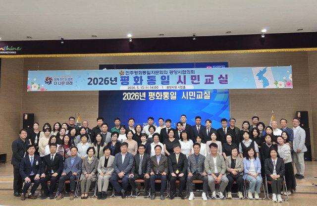 [NSP NEWS Image]민주평화통일자문회의 광양시협의회, 평화통일 시민교실 개최