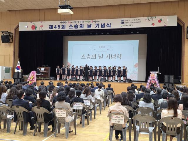 [NSP NEWS Image]경북교육청, 제45회 스승의 날 기념식 개최...존경·감사 마음 나눠