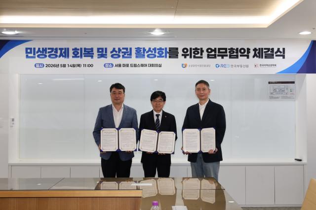 [NSP NEWS Image]한국부동산원, 상권 공실 대응 손잡았다