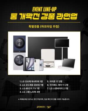 -전남드래곤즈 홈 개막전 대규모 경품 홍보 포스터 (이미지 = 전남드래곤즈)