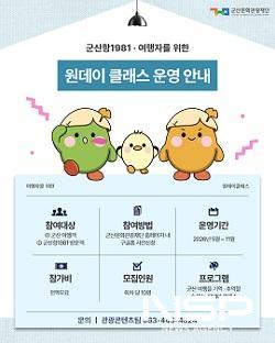 -(사진 = 군산문화관광재단)