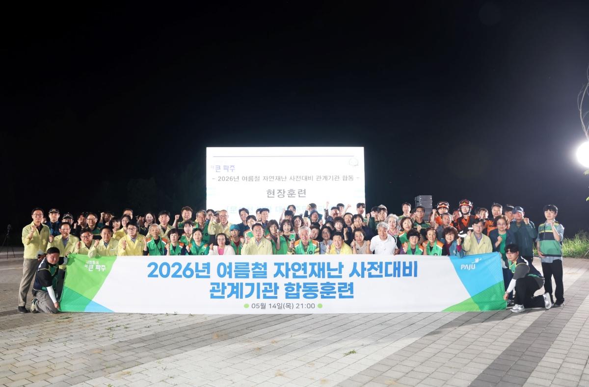 -문산천 임월교 일원에서 임진강 범람 상황을 가정해 실시한 야간 주민대피 훈련 참석자들의 기념촬영 모습. (사진 = 경기도)