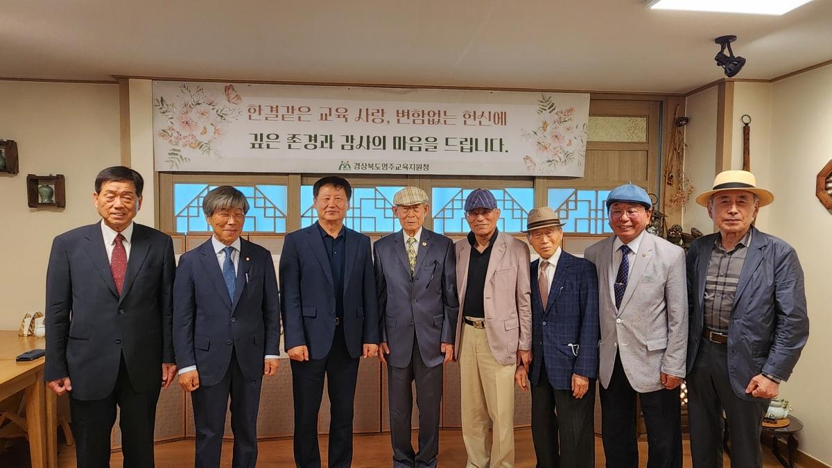 -영주교육지원청은 제45회 스승의 날을 맞아 15일에 지역 교육 발전을 위해 평생을 헌신해 온 교육 원로들을 초청하여 간담회를 개최했다. (사진 = 영주교육지원청)