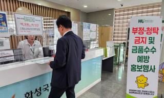 (NSP NEWS Image)화성도시공사, 스승의 날 체육시설 청렴 캠페인 전개